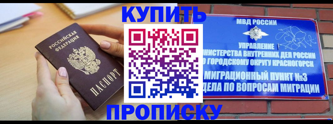 временная регистрация в Забайкальском крае