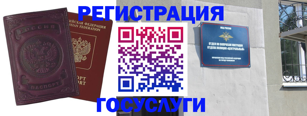 временная регистрация госуслуги в Забайкальском крае