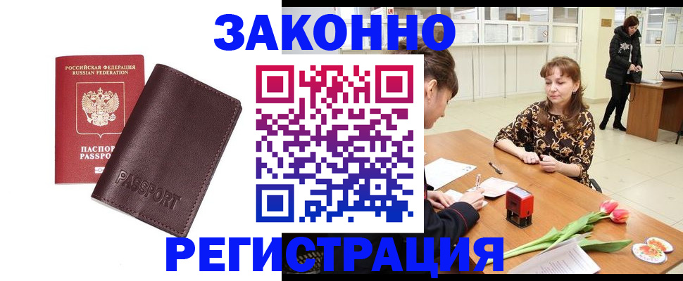 прописка для работы в Забайкальском крае