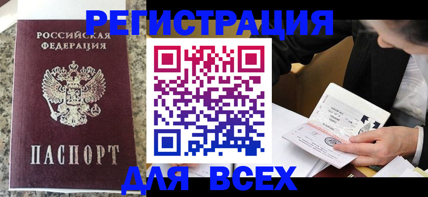 временная регистрация 2025 в Забайкальском крае