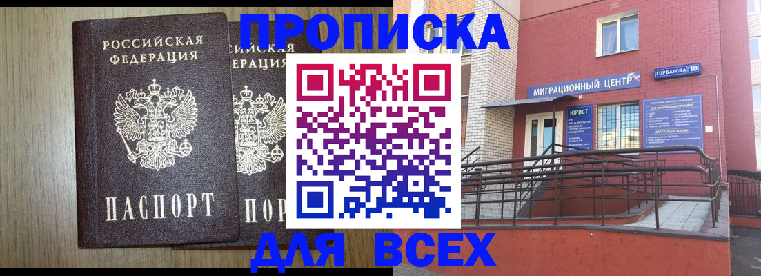 временная регистрация для всех в Забайкальском крае