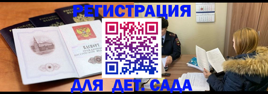 временная прописка в Забайкальском крае